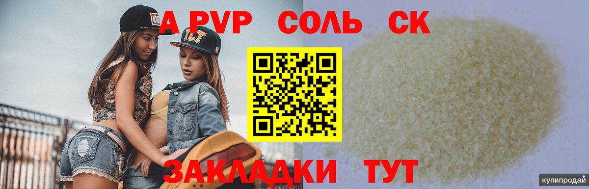 Альфа ПВП мука  A-PVP Соль  Alpha-PVP крисы CK  Вход с VPN  Воскресенск 