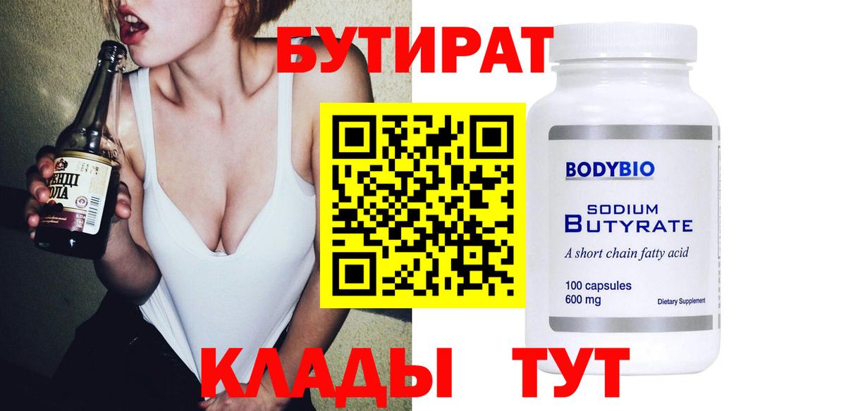 Воскресенск  Бутират оксибутират  Вход с VPN 