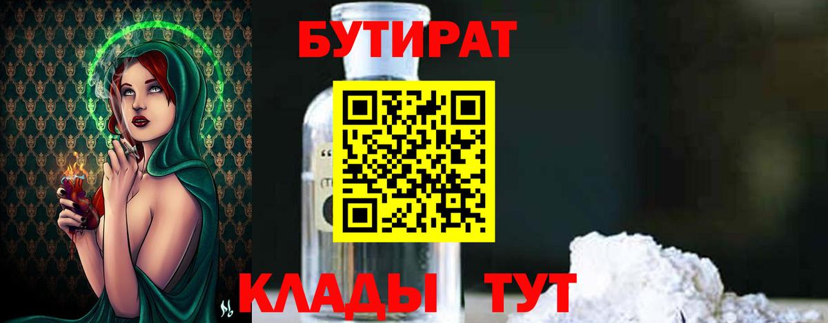 Бутират BDO 33% Воскресенск