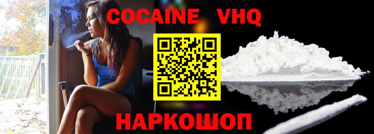COCAIN VHQ Воскресенск