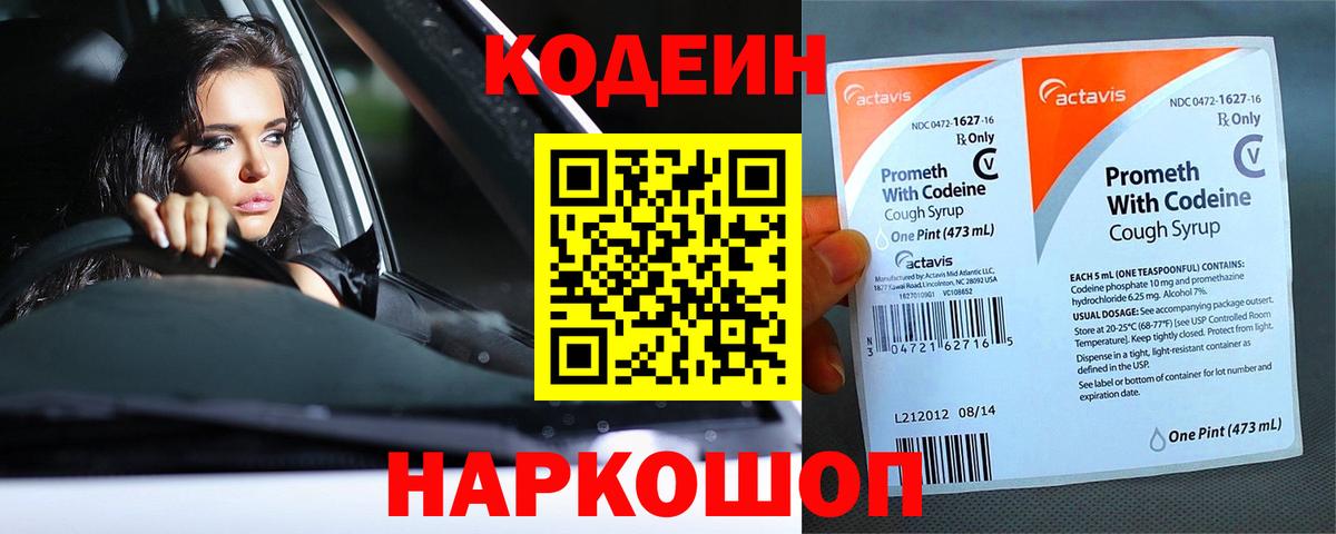 Воскресенск  Кодеиновый сироп Lean Purple Drank  Вход с VPN  Codein напиток Lean (лин) 