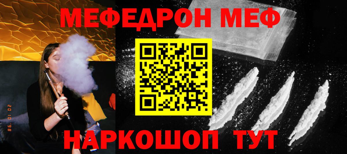 МЯУ-МЯУ  Меф  Меф 4 MMC  Воскресенск  Вход с VPN  Меф мука 