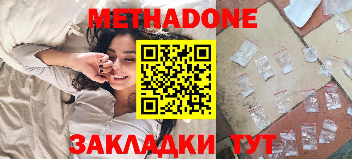 МЕТАДОН methadone  МЕТАДОН methadone  Вход с VPN  Воскресенск 